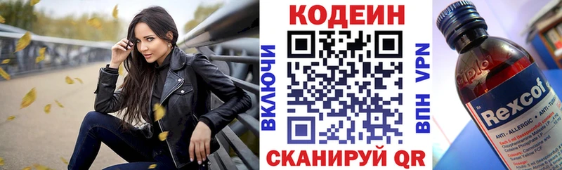 Codein Purple Drank где продают OMG вход Куртамыш